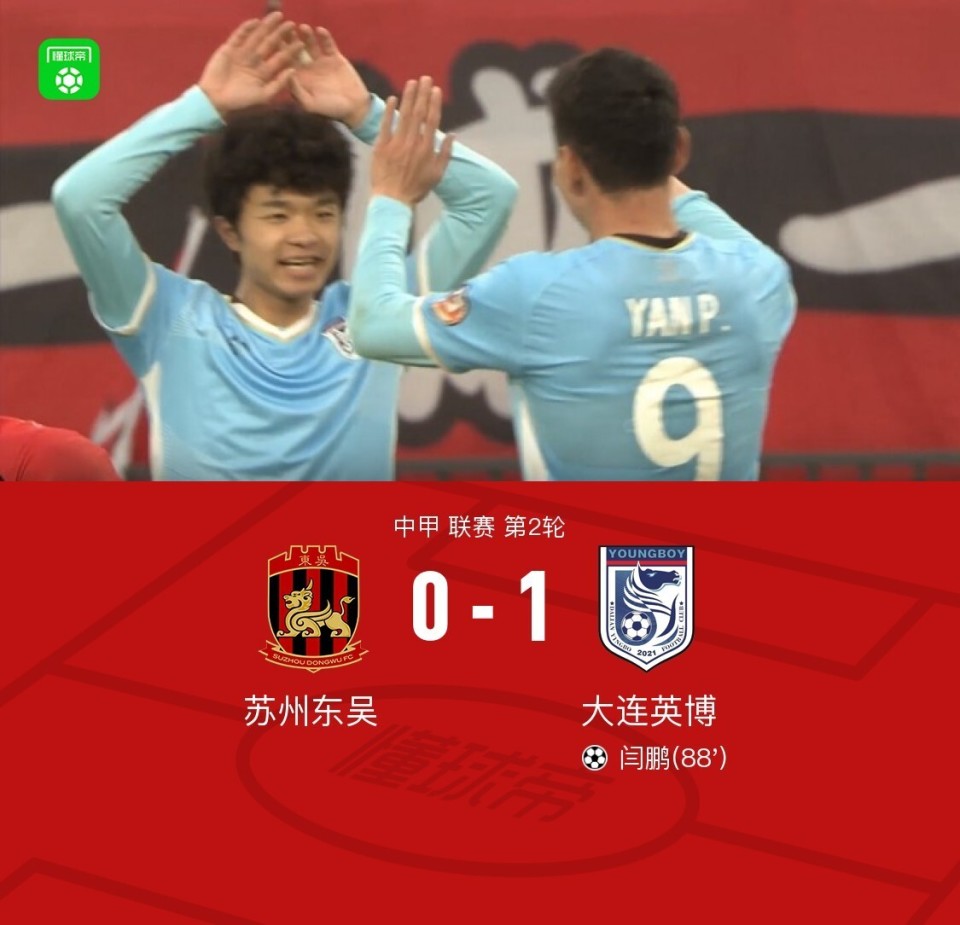 大连英博10苏州东吴吕鹏助攻闫鹏绝杀制胜