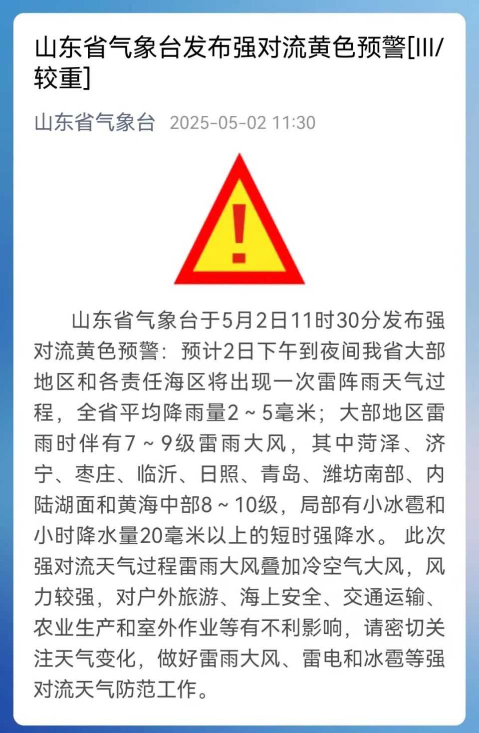 黄骅天气预报天气大全