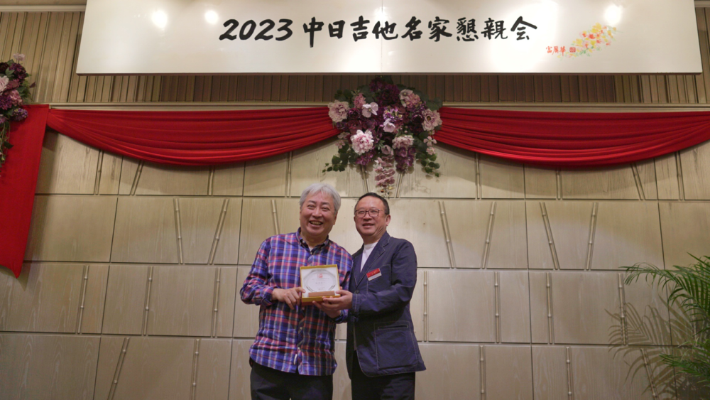 音乐让世界更美好2023中日吉他名家恳亲会圆满举行