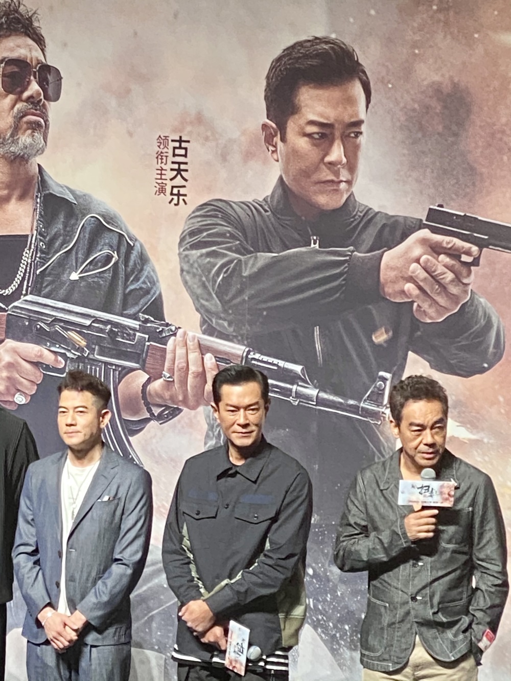 扫毒3人在天涯在京首映刘青云古天乐郭富城再续兄弟情
