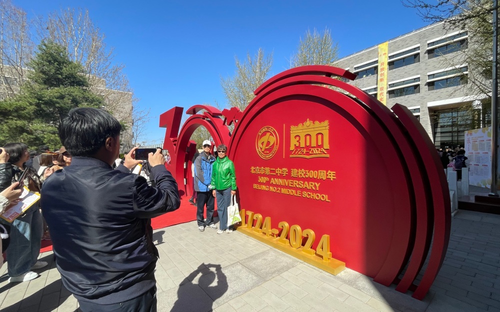 建校三百周年北京二中发布高质量育人行动方案