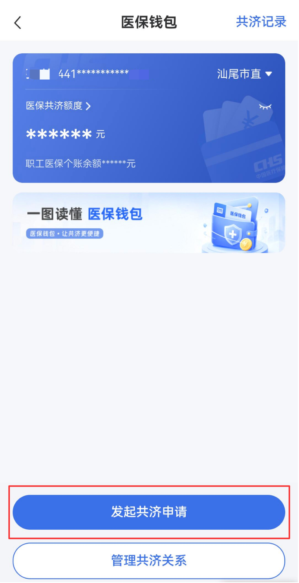汕头职工医保个人账户可以给外省家人缴纳居民医保吗？_腾讯新闻