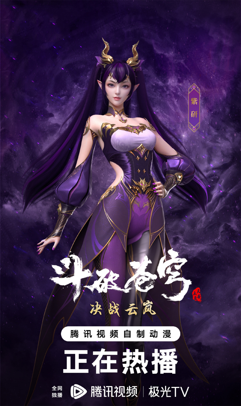 斗破苍穹又被骂惨了紫妍成年模型放出发型真的是一生之敌