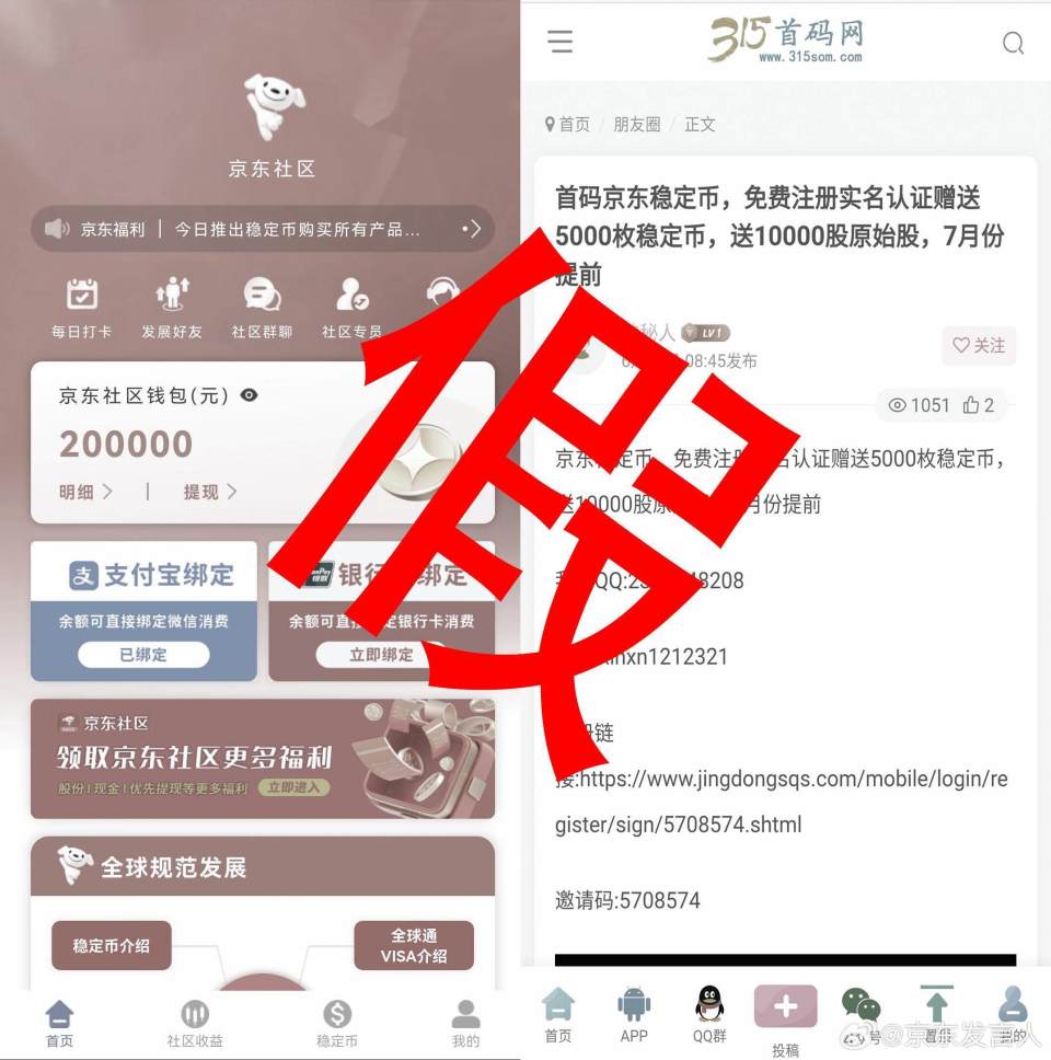 京东稳定币来了？公司严正声明：并没有开始发行-腾讯新闻