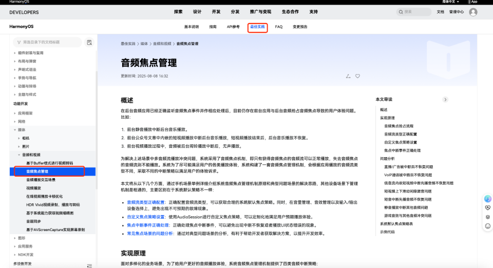 《音频焦点管理》最佳实践：让鸿蒙应用中的每一段声音，都不被打扰