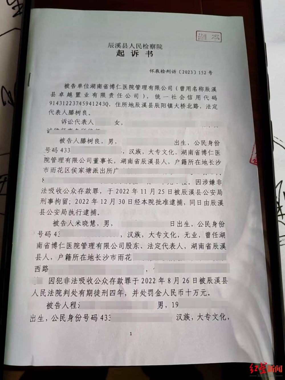 租下县人民医院,董事长被控"非吸"案再开庭:作无罪辩护,未当庭宣判