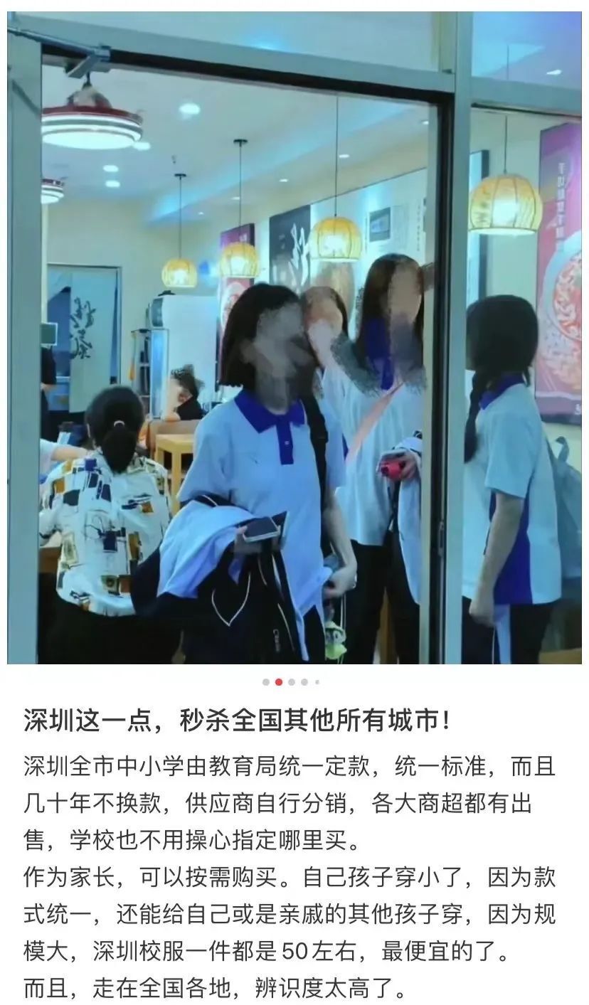 深新早点｜深圳校服又火了！_腾讯新闻