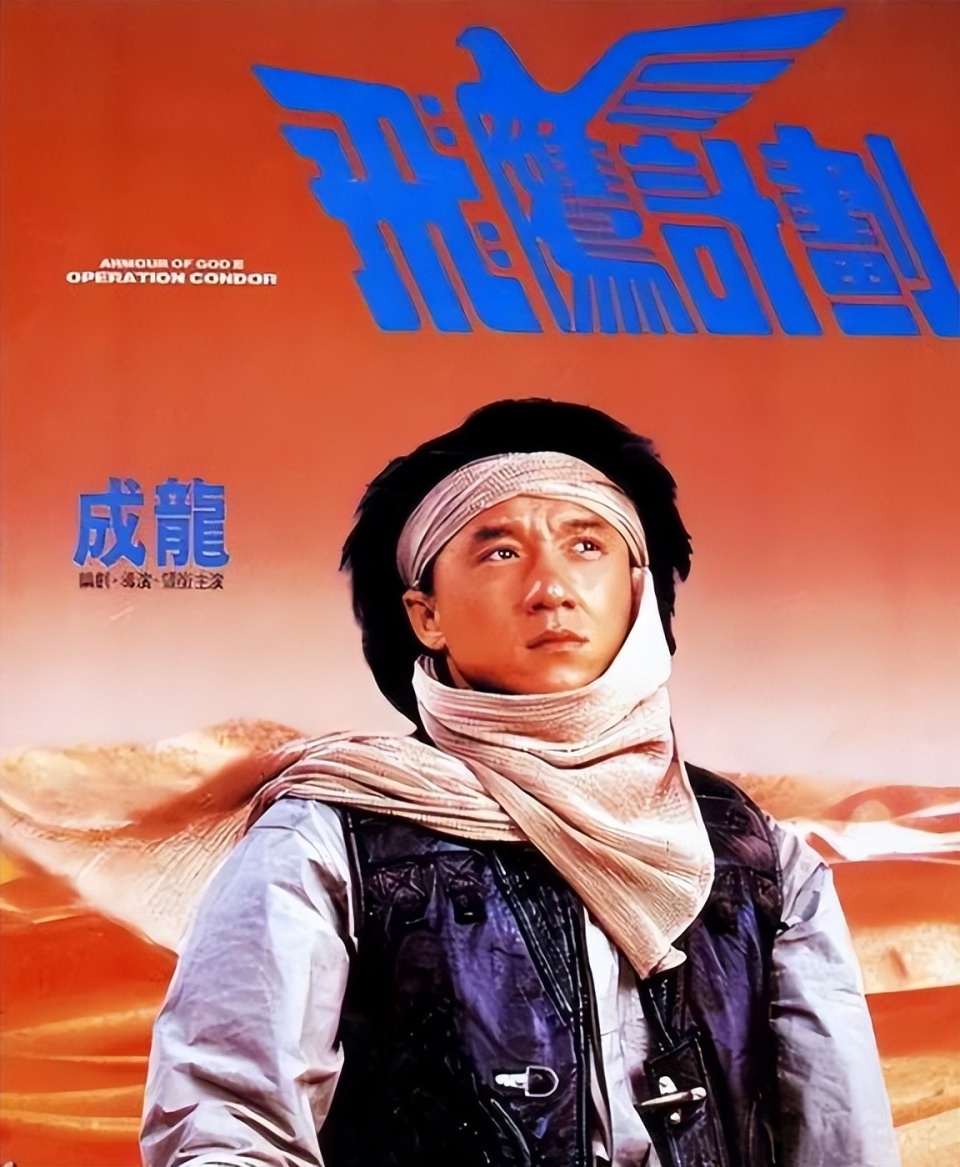 盘点成龙主演的经典电影,每一部都是经典,赶紧收藏!