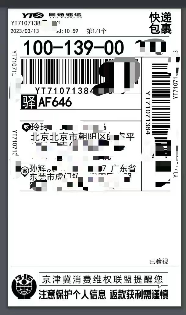 关注3·15|京津冀消协:返款获利需谨慎 快递面单加注警示语