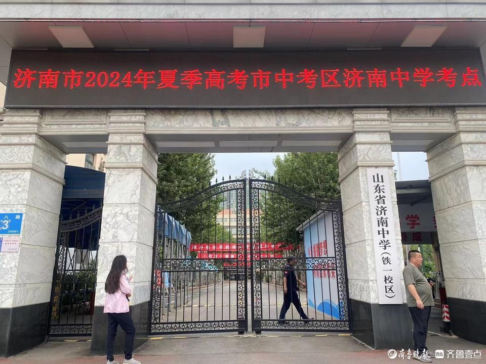 6月6日下午4点,2024年夏季高考山东省济南中学(铁一校区)考点,大批