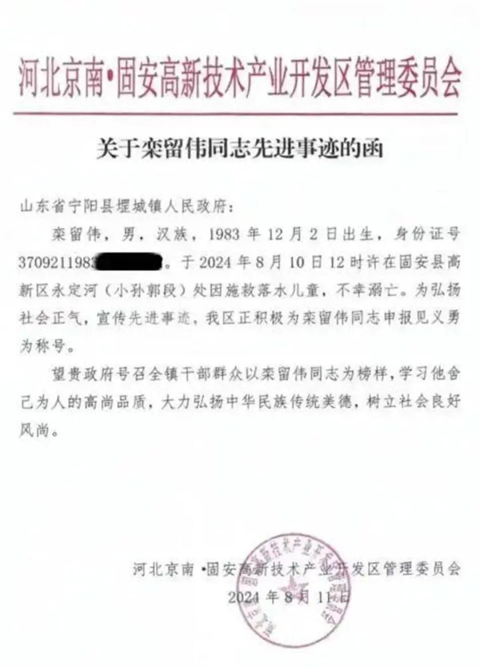 勇救3名落水儿童的英雄栾留伟魂归故里，安葬在烈士陵园，亲属获100万元慰问金_腾讯新闻