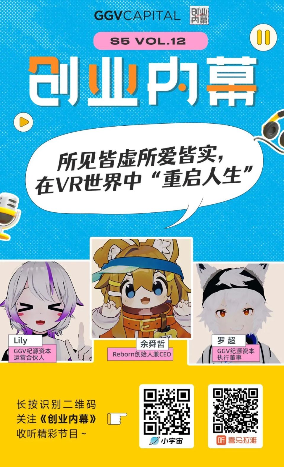 创业内幕｜Reborn余舜哲：所见皆虚所爱皆实，在VR世界中“重启人生”_腾讯新闻
