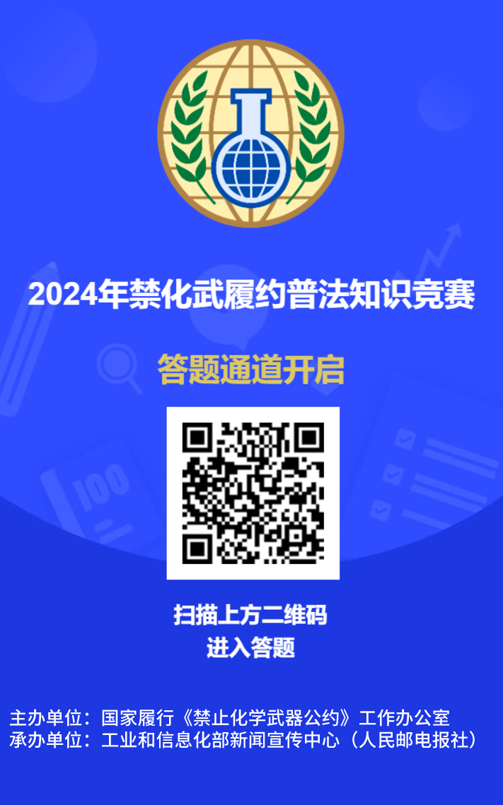 2024年禁化武履约普法知识竞赛开始啦_腾讯新闻