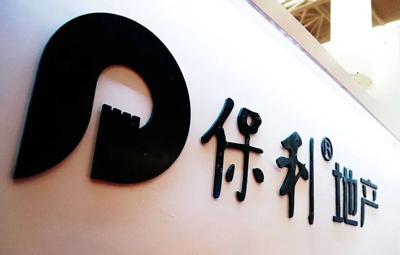 保利发展控股集团股份有限公司(下称保利发展,600048.