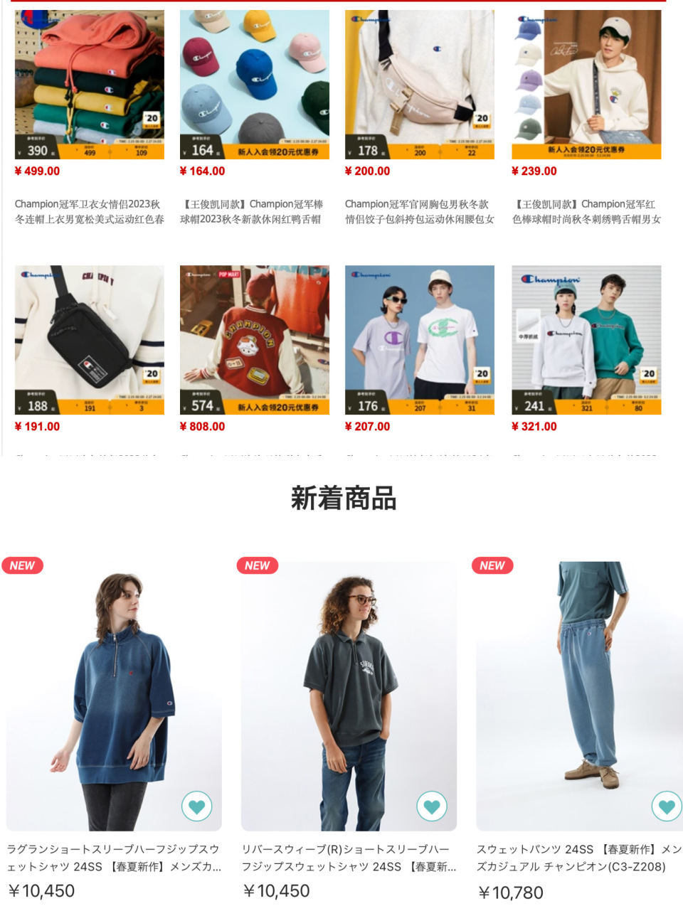 champion中国电商旗舰店(上)和日本官网(下)的产品风格,模特图都存在