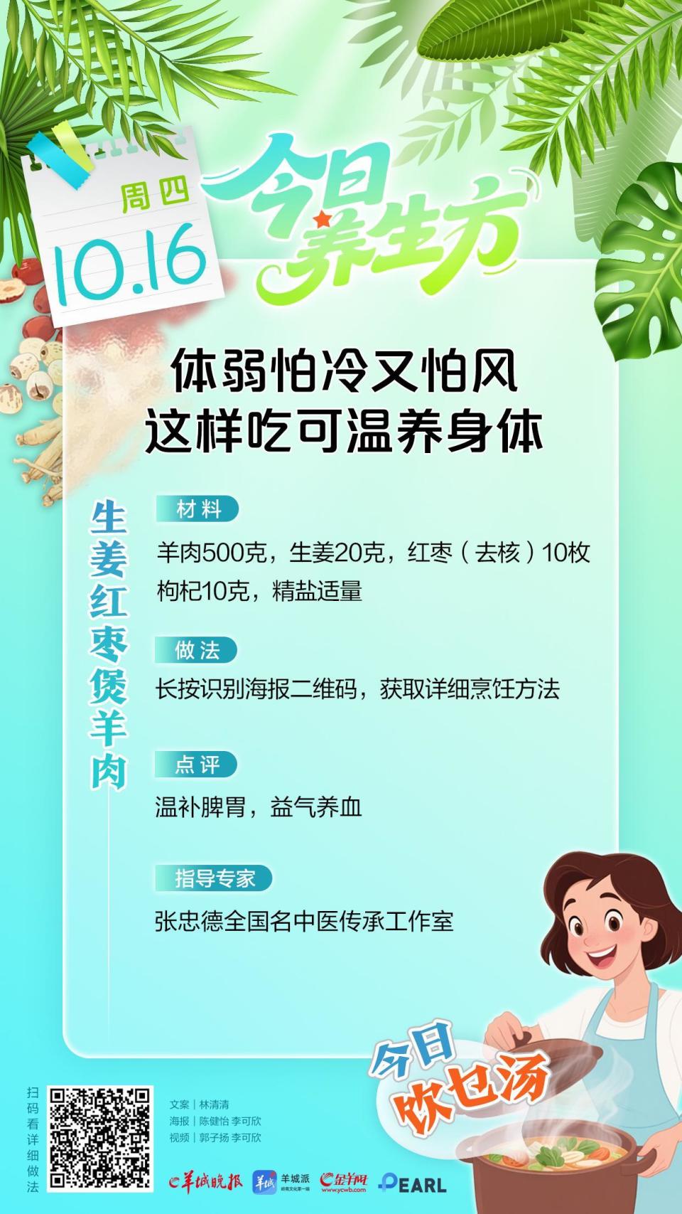 体弱怕冷又怕风，这样吃可以温养身体| 今日养生方_腾讯新闻