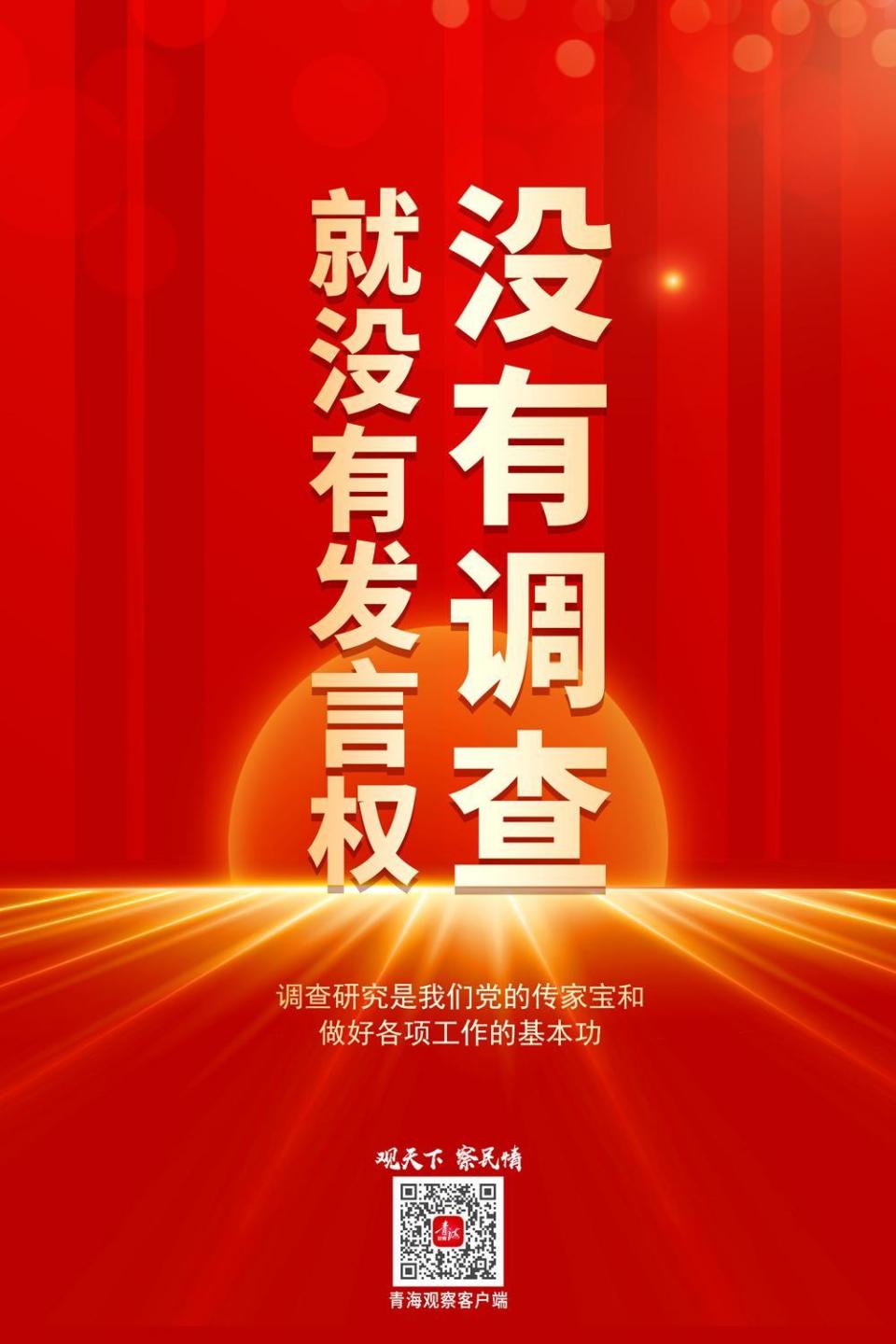 海报在调查研究破解难题上下功夫