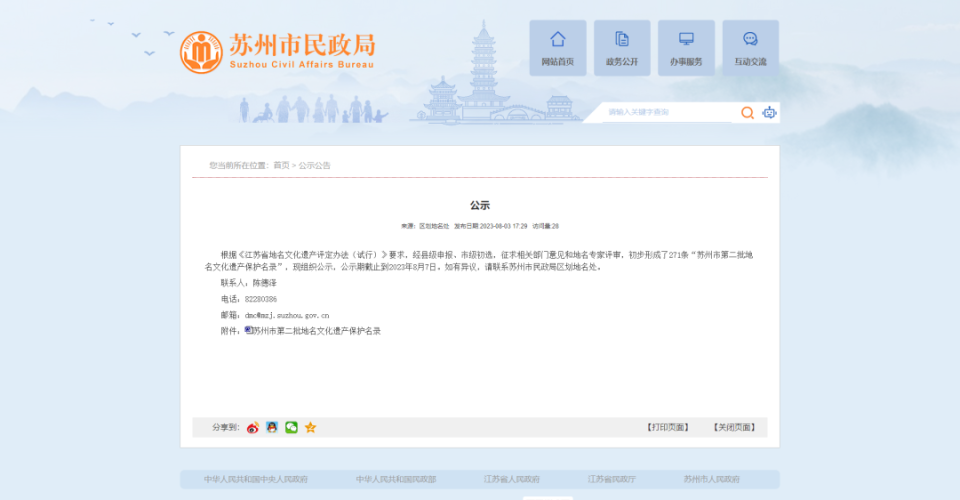 苏州271个地名上榜！_腾讯新闻