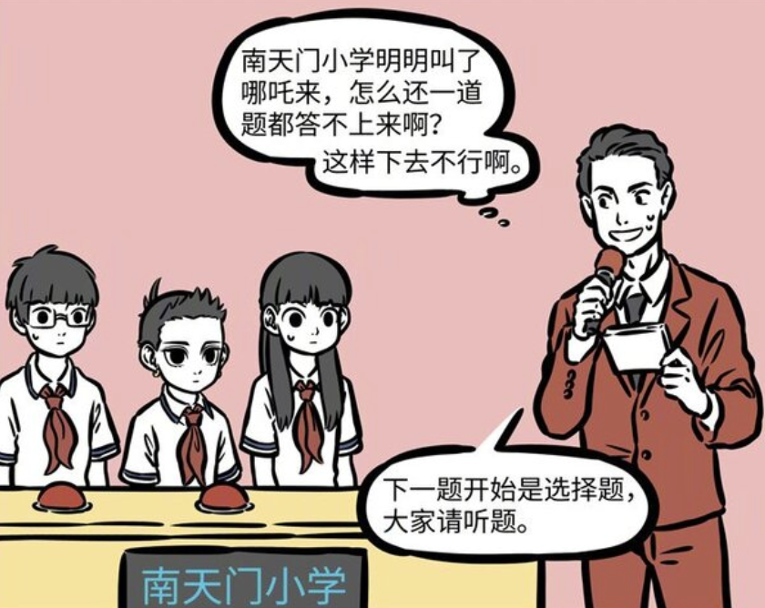 非人哉：哪吒没答对送分题，场外连线孙悟空，主持人听到土味情话-古次元