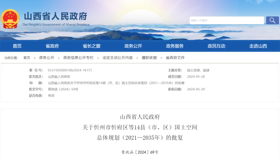 山西省人民政府最新批复!事关忻州14县(市,区)国土空间总体规划