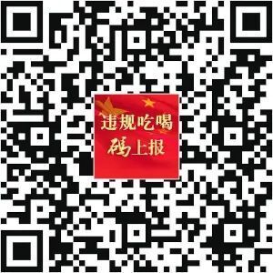 青海全省执行党员干部违规吃喝“十严禁”，凡违反纪律的先停职再处理今日热点-313啦实用网