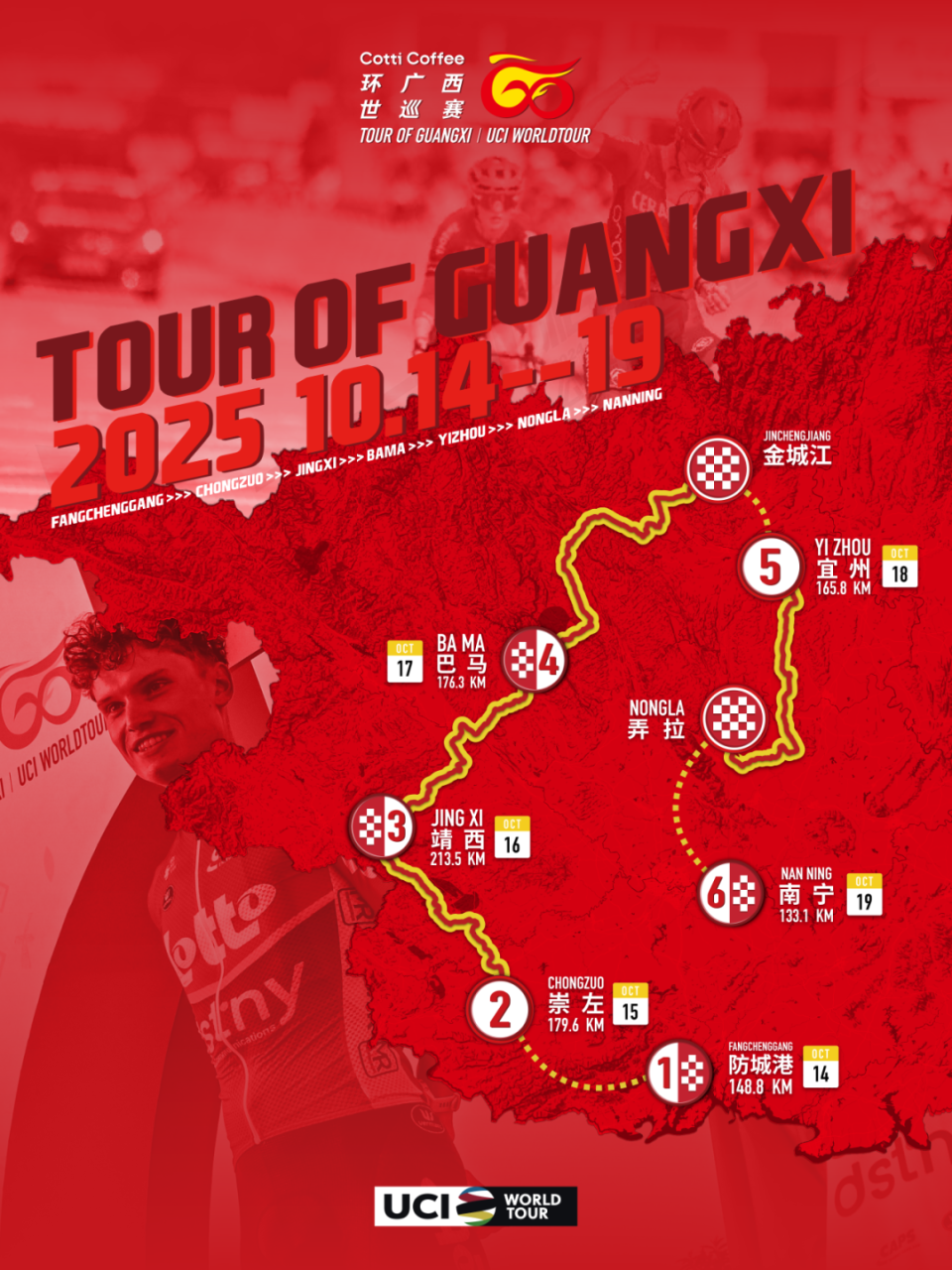 燃动八桂！2025环广西世巡赛10月14日鸣枪