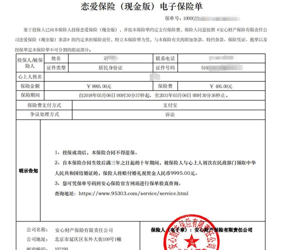 投保3年后结婚可获礼金近万元？小伙买“恋爱保险”，结婚后理赔遭拒