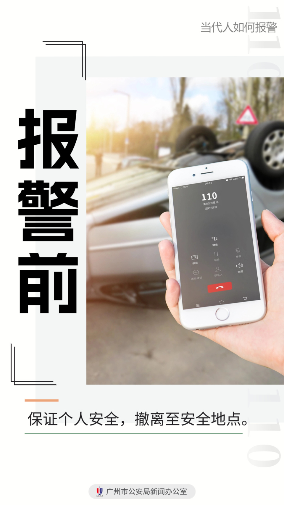 多图详解！你不了解的“110”发展历史_腾讯新闻