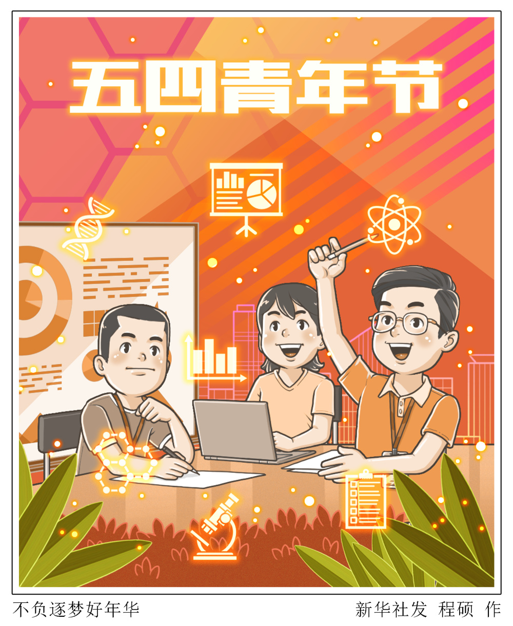 图表插画五四青年节不负逐梦好年华