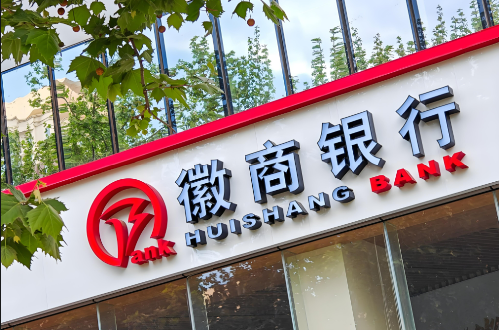 徽商银行:通过城镇化基金为地方城投曲线放贷?