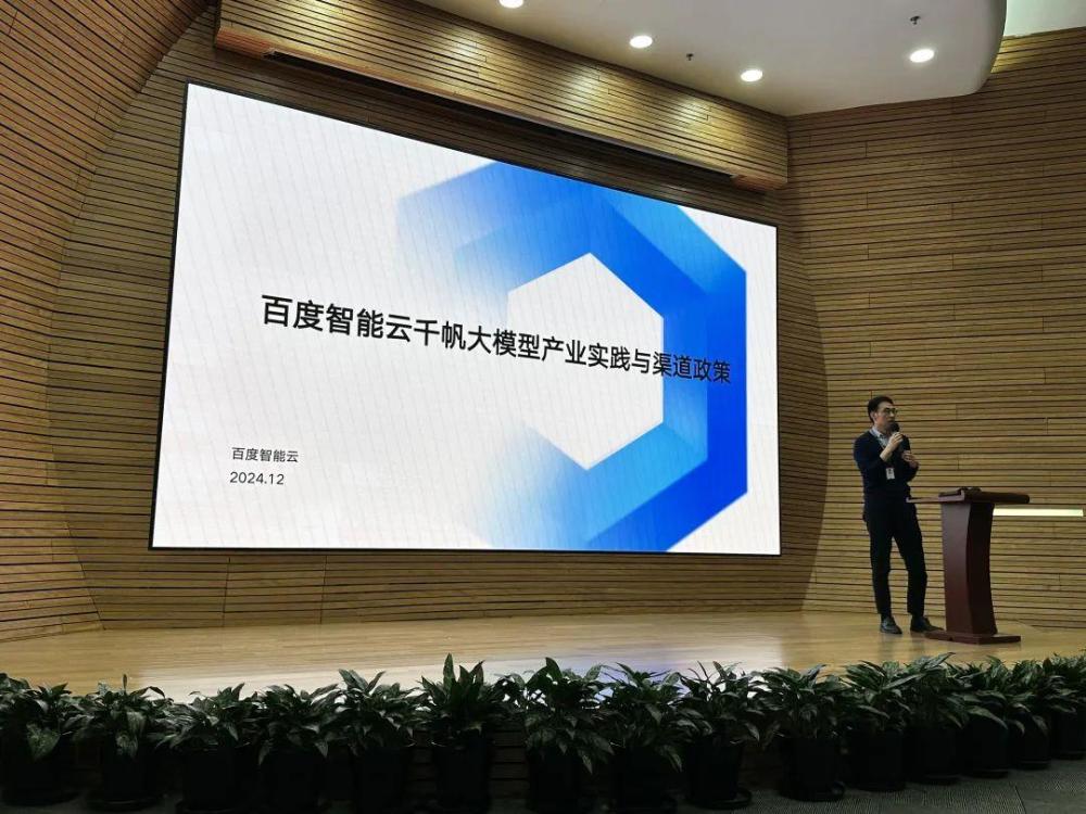 【12.26 上海】千帆大模型企业分享会火热报名中！ · 原文图片 5