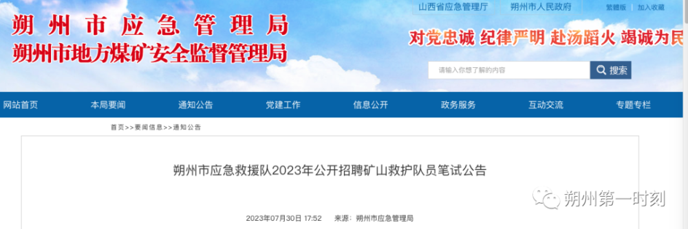 老乡帮老乡||朔州：2023年公开招聘公告！插图1