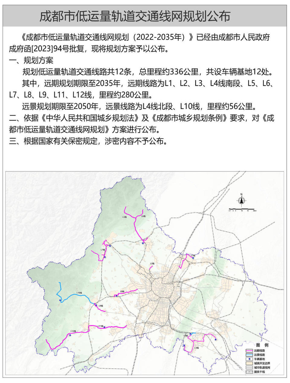 《成都市低运量轨道交通线网规划(2022-2035年)》公布_腾讯新闻