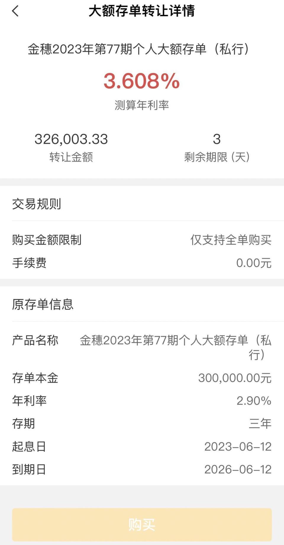 大额存单转让乱象调查：外 …