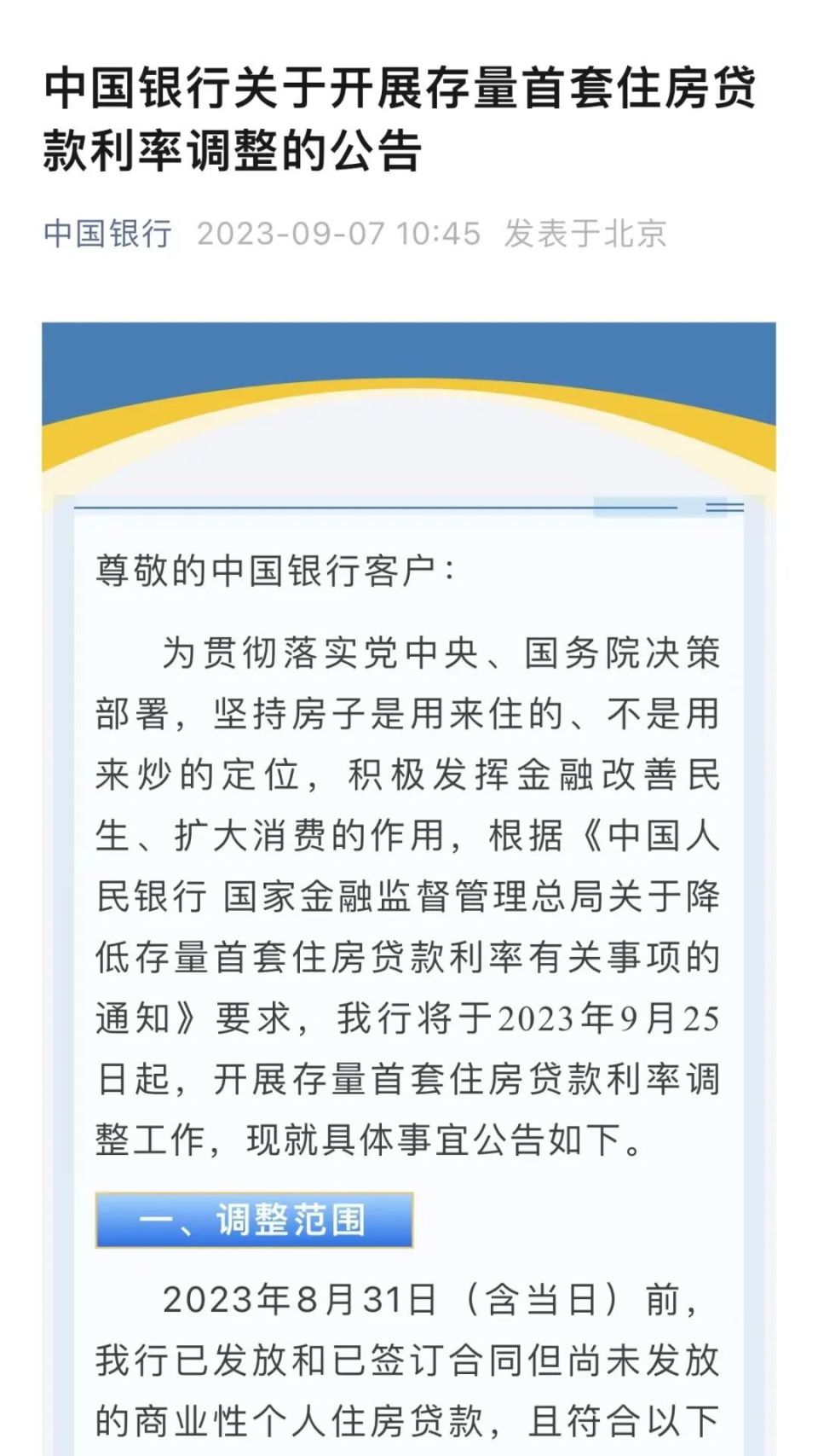 定了，四大行官宣，细则公布！_腾讯新闻
