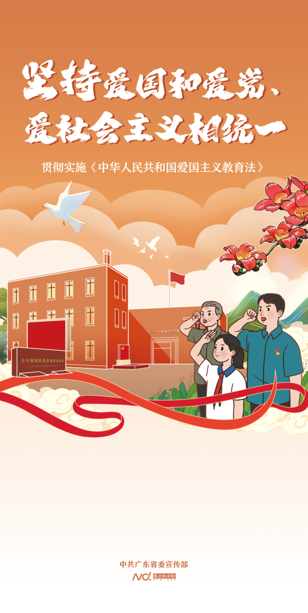 《爱国主义教育法》,一起来学习