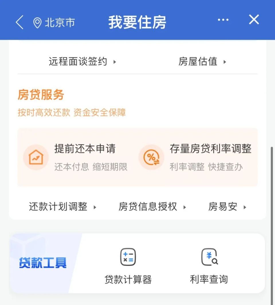 工行、建行等上线查询功能，你的存量房贷利率能降多少？_腾讯新闻