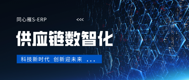 医疗器械怎么供应商供应商资质数字化管理：同心雁 S-ERP 降低医疗器械企业采购风险_https://www.jmylbn.com_新闻资讯_第1张