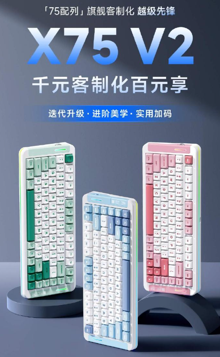迈从X75 V2 客制化机械键盘开售：75% 配列非下沉布局，249 元起-腾讯新闻