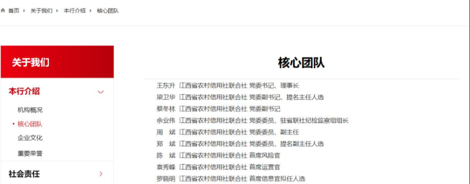江西农商联合银行董事长、行长提名人选公布_腾讯新闻