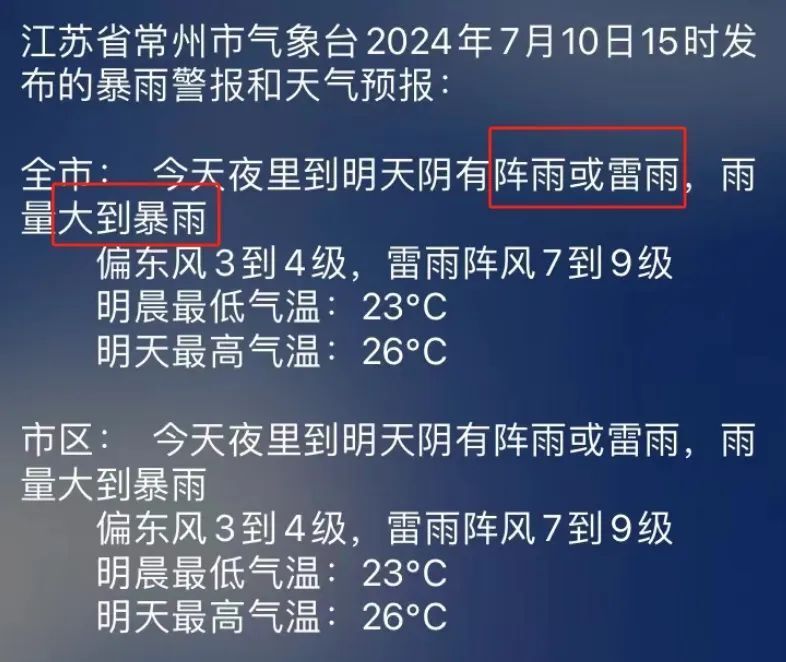 常州气象发布最新天气预测:预计10-13日我市有强降水过程累计雨量可达