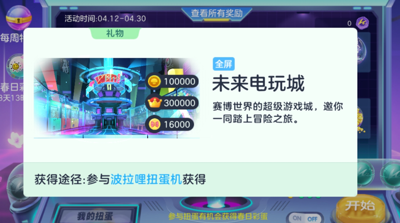 波拉哩扭蛋机惊现隐藏彩蛋球球大作战穿越时空体验赛博朋克