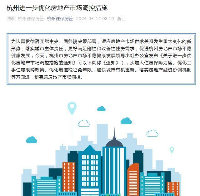 杭州二手房全面取消限购！个人卖房增值税免征统一至2年_腾讯新闻