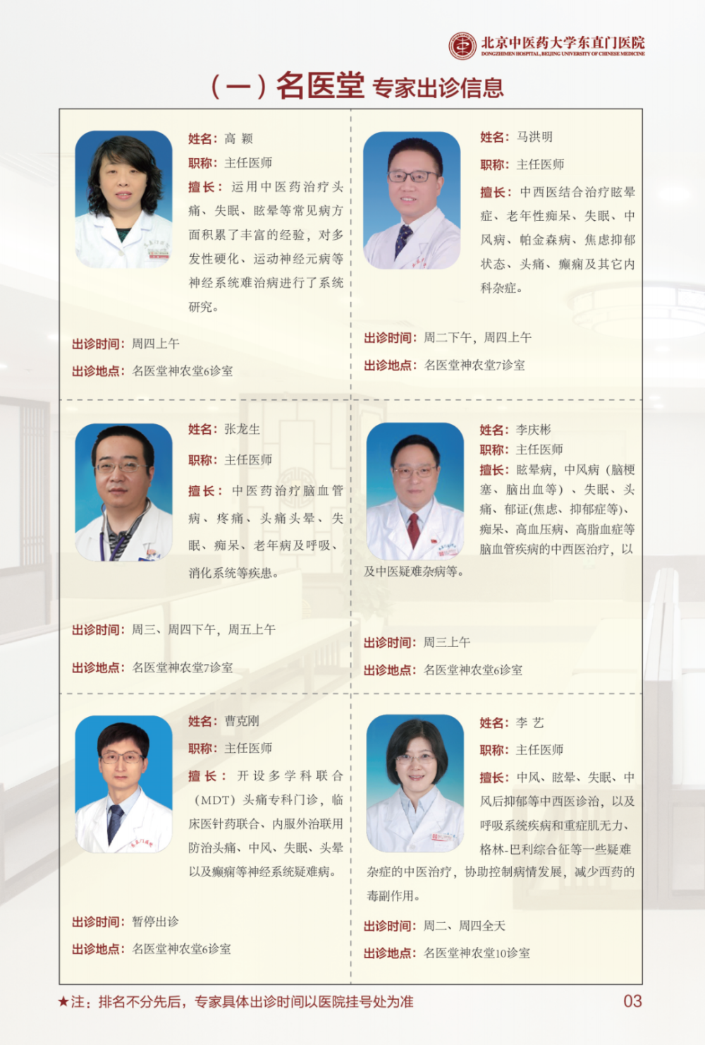 东直门中医院