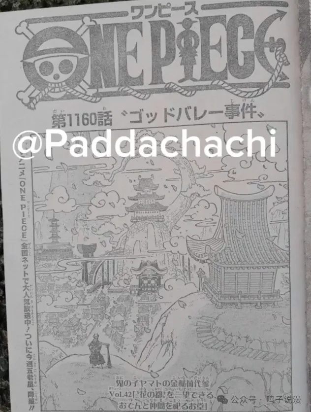 海贼王1160话图透，黑胡子母亲露面，神之谷开启大乱斗模式！-腾讯新闻