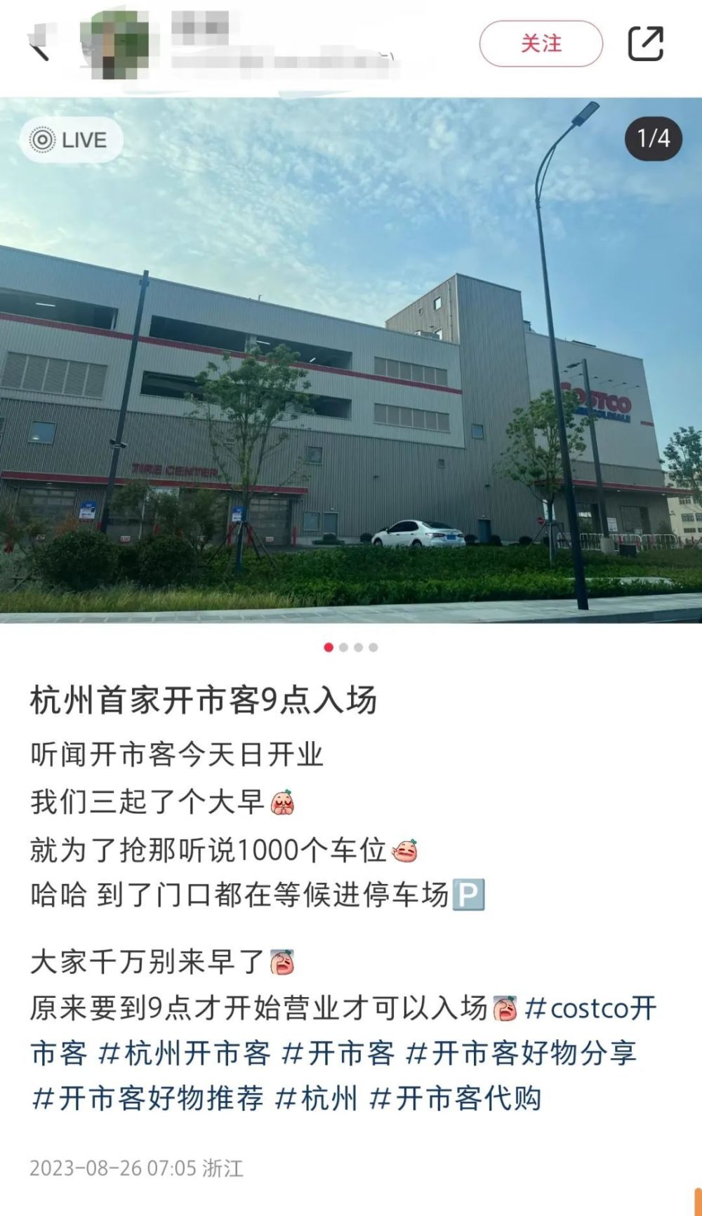 女人抢爱马仕，男人抢草莓熊，还有一群人守茅台！杭州开市客今天开业，你在不在现场？ 腾讯新闻