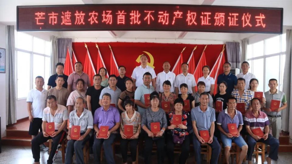 芒市颁发遮放农场首批不动产权证