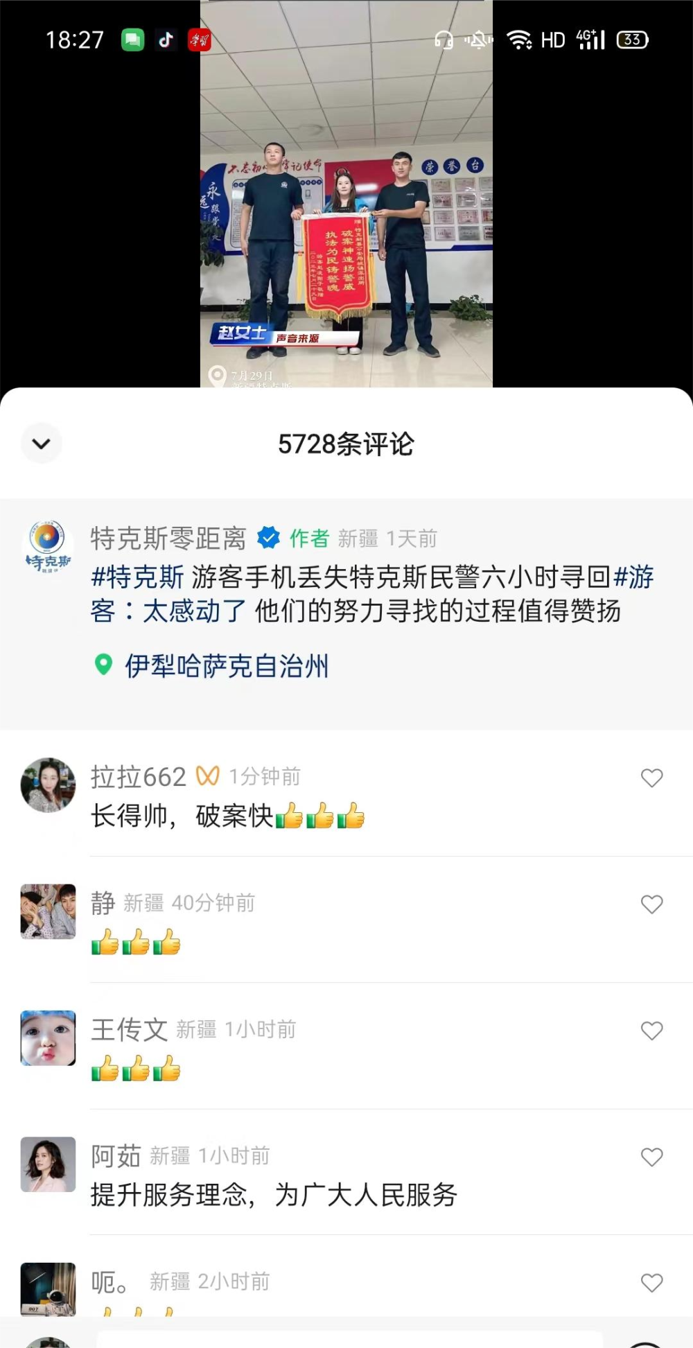 网友说：长得帅，破案快！特克斯90后民警被游客点赞 腾讯新闻