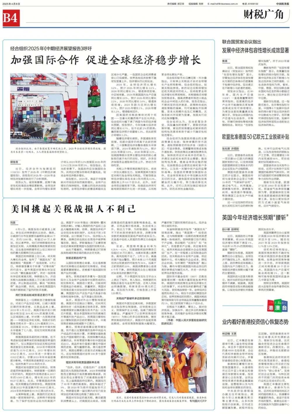 刘英：增加关税导致美国通胀率走高-腾讯新闻