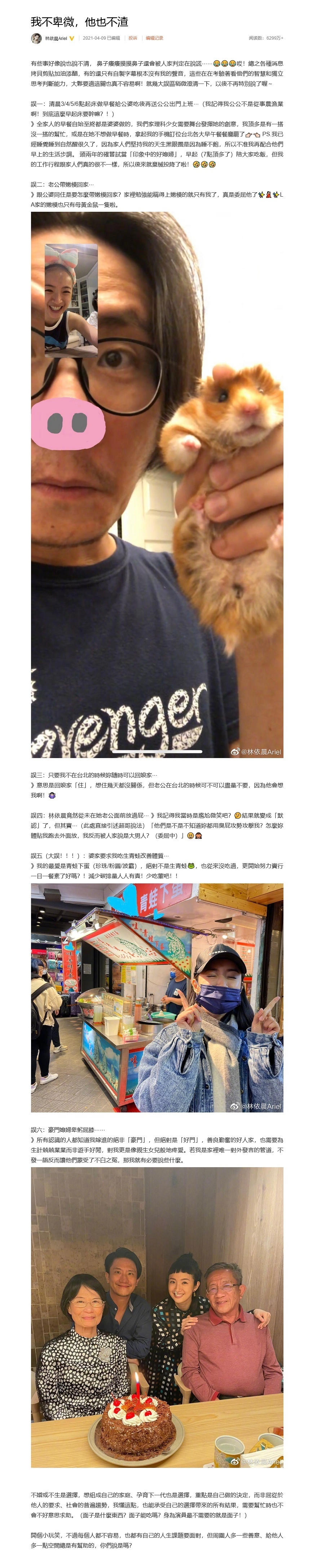 台媒称41岁林依晨和老公协议离婚，净身出户还曾被婆婆讽刺是“不会下蛋的鸡”？经纪人回应：人家好的很呢！-腾讯新闻